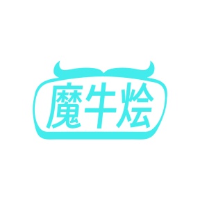 第35类广告商业-魔牛烩商标转让