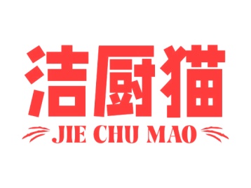 第35类广告商业-洁厨猫商标转让