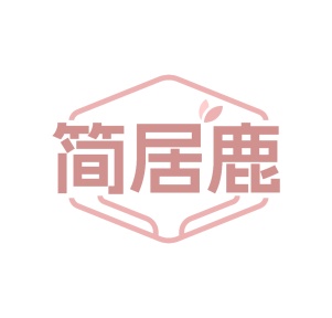 第35类广告商业-简居鹿商标转让