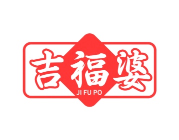 第35类广告商业-吉福婆商标转让