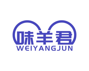 第35类广告商业-味羊君商标转让