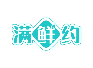 第35类广告商业-满鲜约商标转让