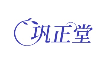 第35类广告商业-巩正堂商标转让