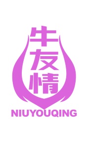 第35类广告商业-牛友情商标转让