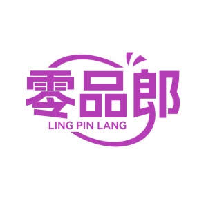 第35类广告商业-零品郎商标转让