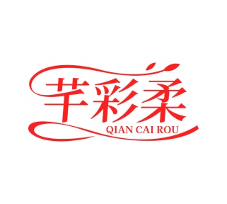 第35类广告商业-芊彩柔商标转让