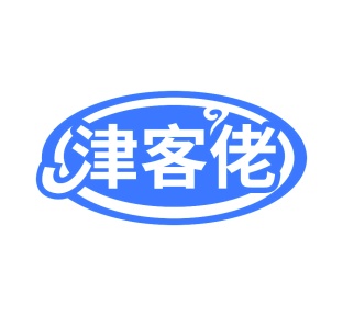 第35类广告商业-津客佬商标转让