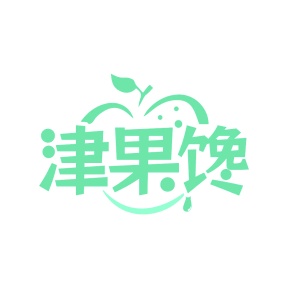 第35类商标-津果馋商标转让