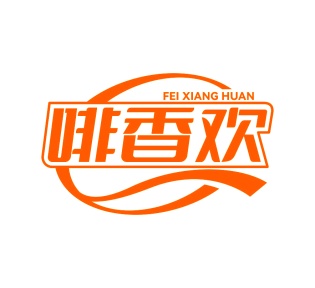 第35类广告商业-啡香欢商标转让