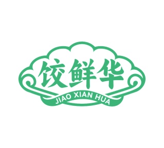 第35类广告商业-饺鲜华商标转让