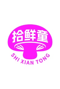 第35类广告商业-拾鲜童商标转让