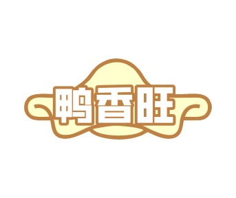 第35类广告商业-鸭香旺商标转让