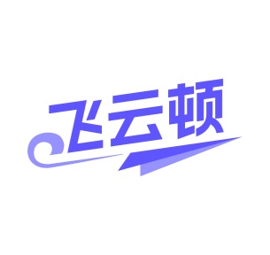 第35类广告商业-飞云顿商标转让