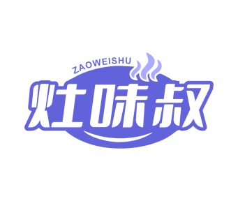 第35类广告商业-灶味叔商标转让
