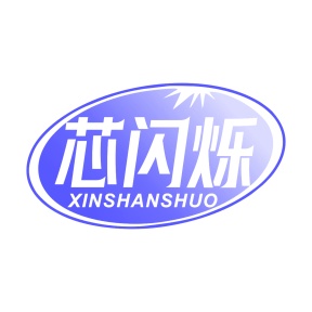 第35类广告商业-芯闪烁商标转让