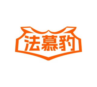 第35类广告商业-法慕豹商标转让