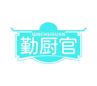 第35类广告商业-勤厨官商标转让