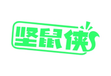 第35类广告商业-坚鼠侠商标转让