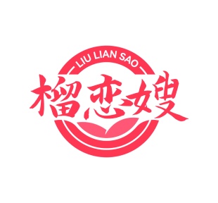 第35类广告商业-榴恋嫂商标转让