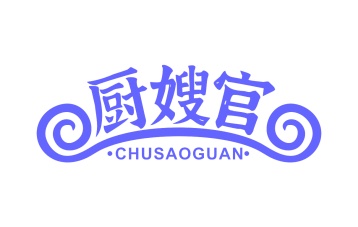 第35类广告商业-厨嫂官商标转让
