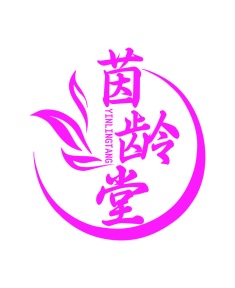 第35类广告商业-茵龄堂商标转让