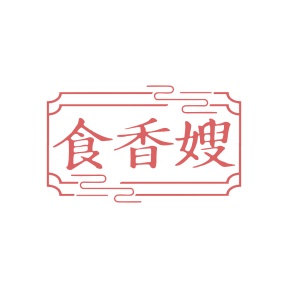 第35类广告商业-食香嫂商标转让