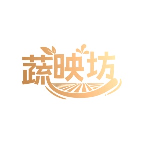 第35类广告商业-蔬映坊商标转让