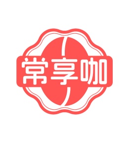 第35类广告商业-常享咖商标转让