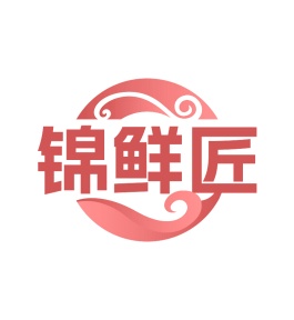 第35类广告商业-锦鲜匠商标转让