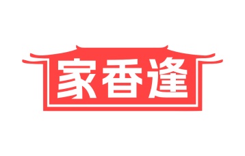 第43类餐饮住宿-家香逢商标转让