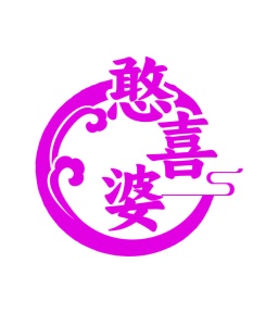 第43类餐饮住宿-憨喜婆商标转让