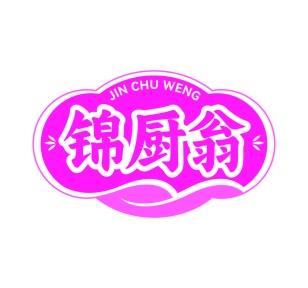 第43类餐饮住宿-锦厨翁商标转让
