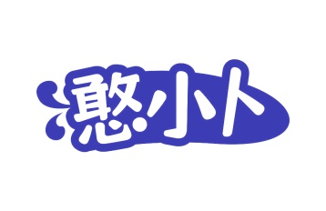 第43类餐饮住宿-憨小卜商标转让