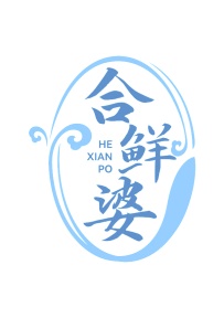 第43类餐饮住宿-合鲜婆商标转让