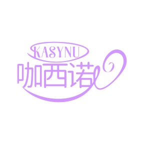 第43类餐饮住宿-咖西诺KASYNU商标转让