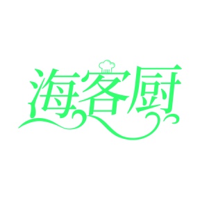 第43类餐饮住宿-海客厨商标转让