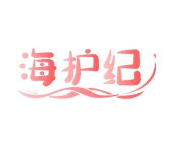 化妆品商标转让