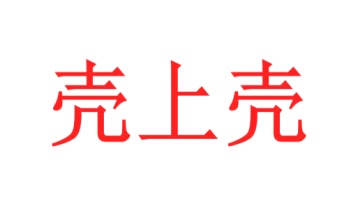 化妆品商标转让