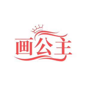 化妆品商标转让