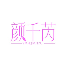 化妆品商标转让