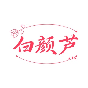 化妆品商标转让