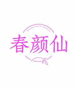 化妆品商标转让