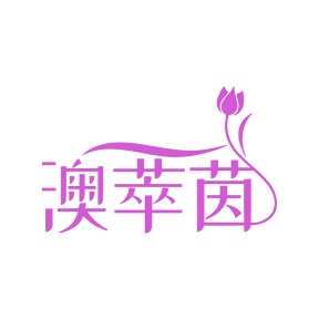 化妆品商标转让