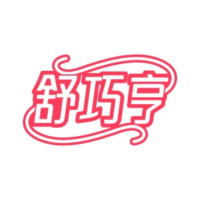 医用品商标转让