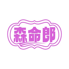 医用品商标转让