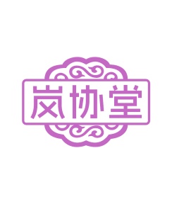医用品商标转让