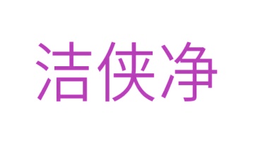 医用品商标转让