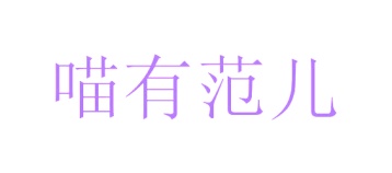 医用品商标转让