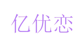 杀虫剂商标转让