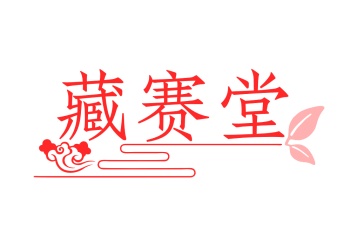 医用品商标转让